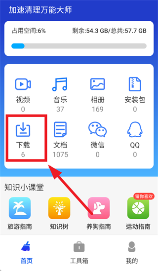 加速清理万能大师app