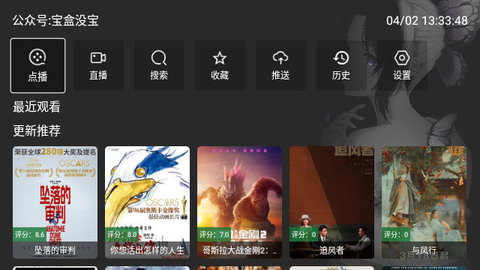 宝盒TV去广告版