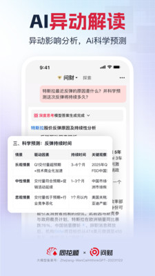 同花顺i问财选股(新增AI选股助理) v5.0.1安卓版