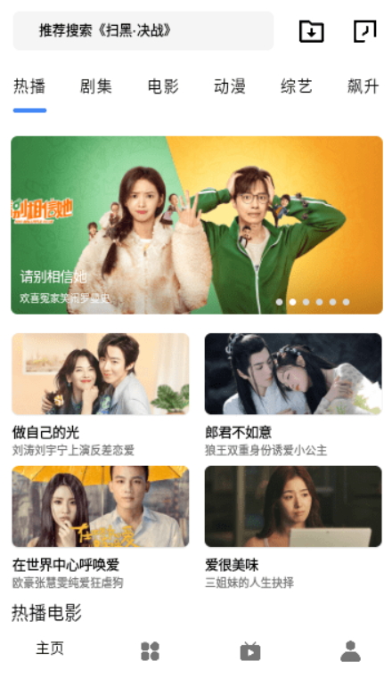 火豹影视 v2.8.3免费下载