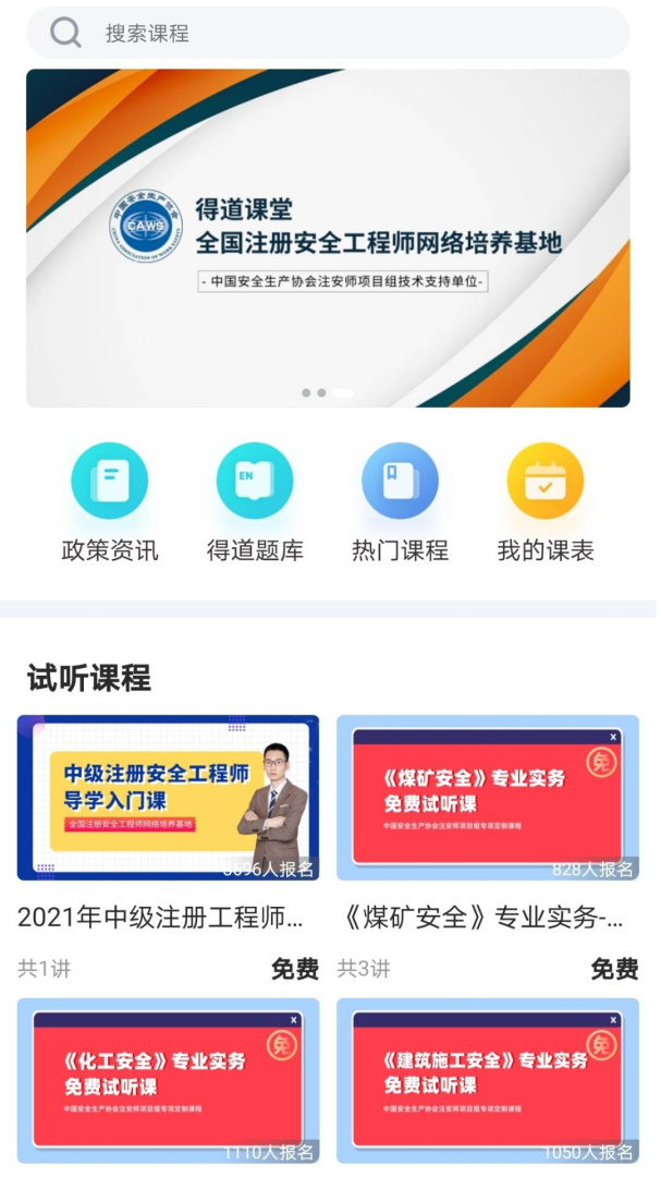 注安网校 v2.5.0