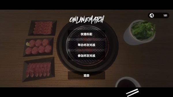 烧肉模拟器手机版下载 v1.0.5