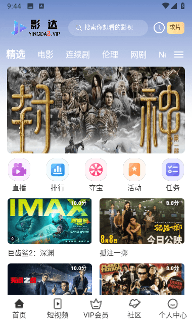 影达影视 v1.0.4免费下载