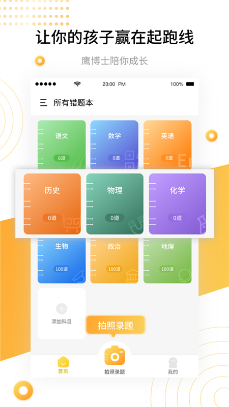 学霸错题本APP4