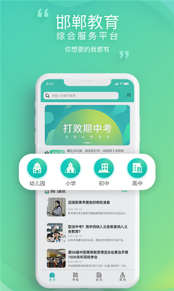 邯郸教服平台官方版 v3.4