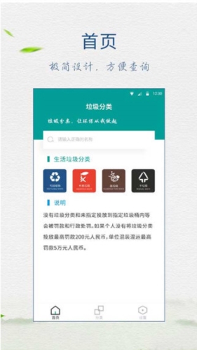 垃圾分类指南