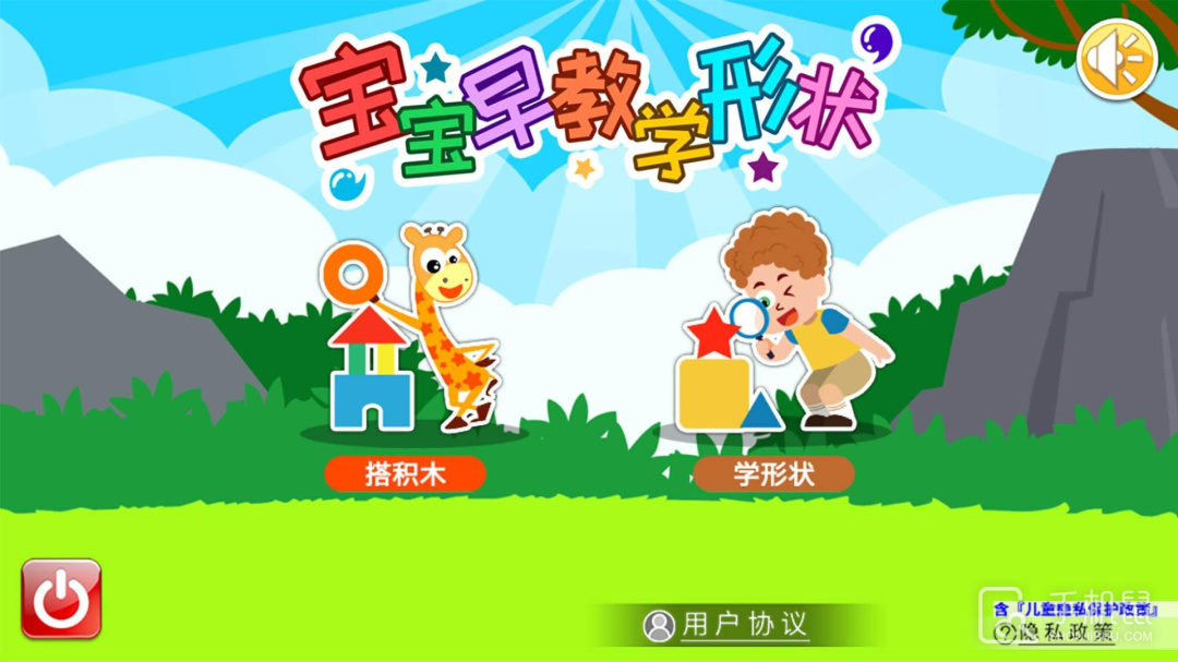 宝宝早教学形状 v4.71.4nk