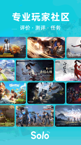 solo游戏社区 v3.3.9