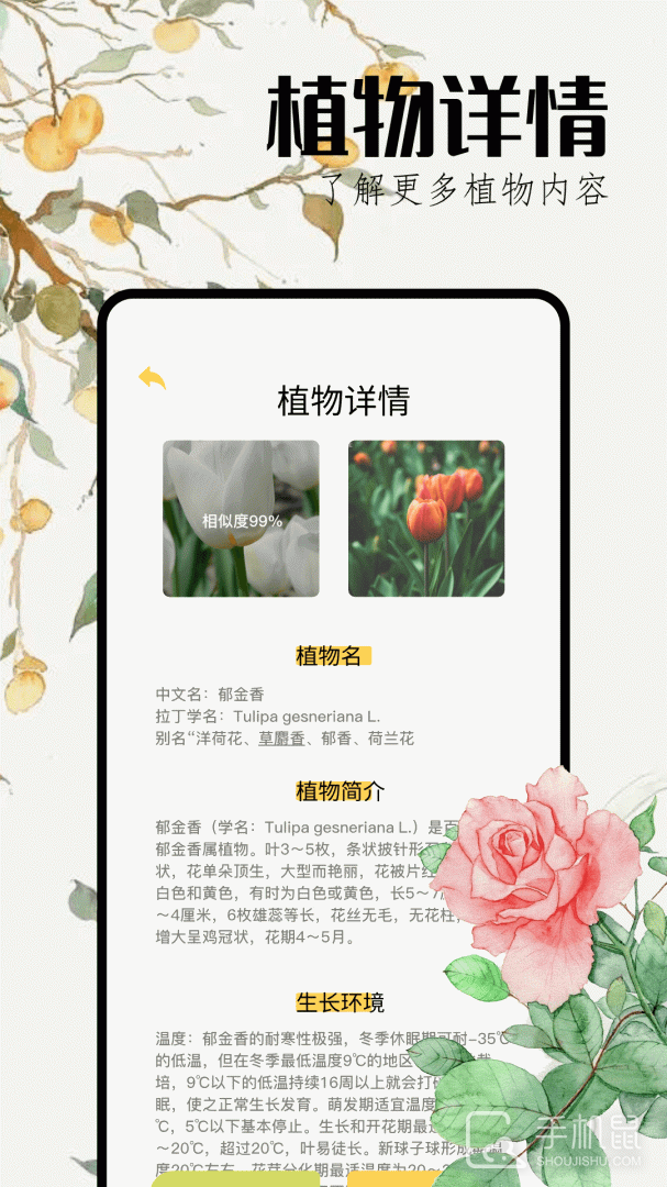 花草妙识 v1.7