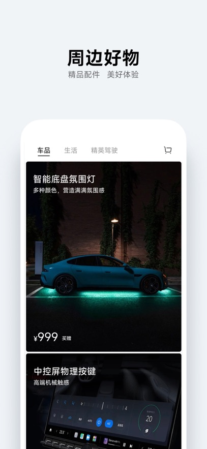 小米汽车 v1.12.2安卓版下载