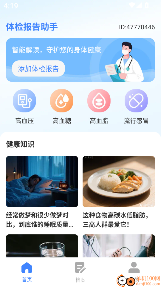 体检免费解读报告最新版