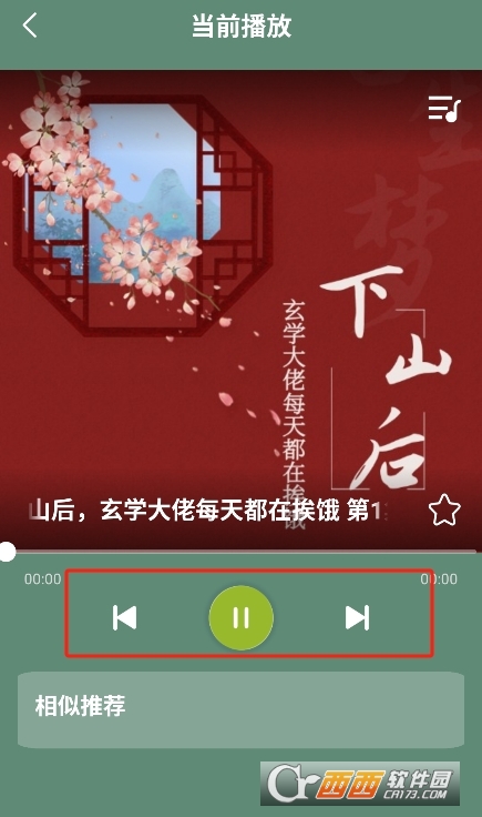 天天聽小說app下載 V1.0.1最新版截圖2