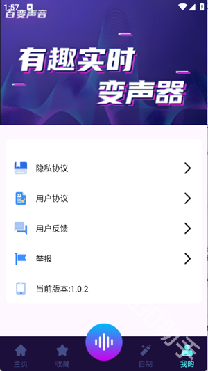 高清智能变声器