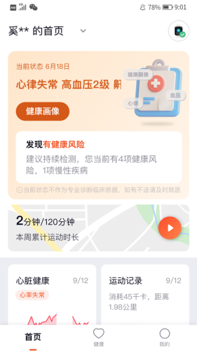 心泰健康1