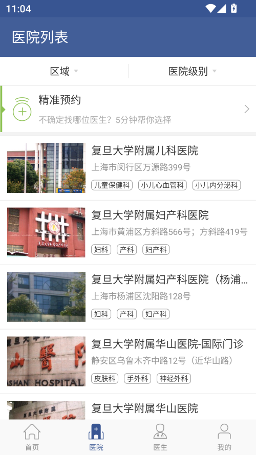 114名医导航app v5.0.1