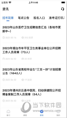 卫人医考