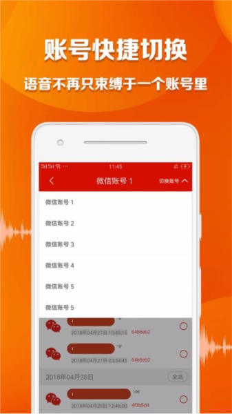 语音导出大师图片3