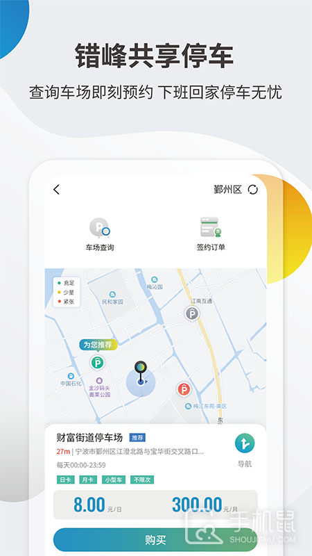 甬城泊车 v3.2.4