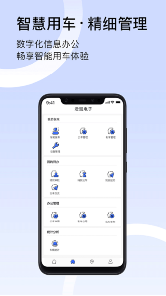 君凯智管app v2.7.1