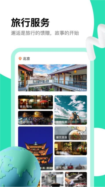 旅搭APP v1.0.35