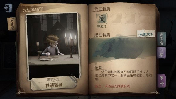 第五人格5