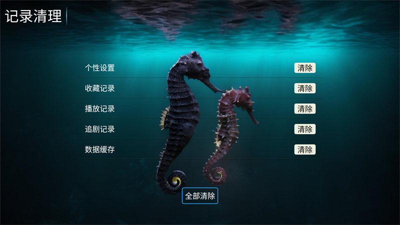 海马影院Tv版 v8.6安卓版