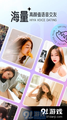 Hiya语音直播App官网版