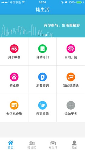 捷生活官方版 v4.4.7
