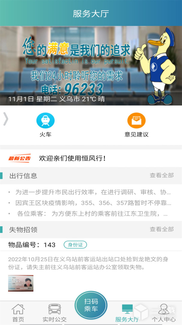 恒风行 v6.1.2最新版下载
