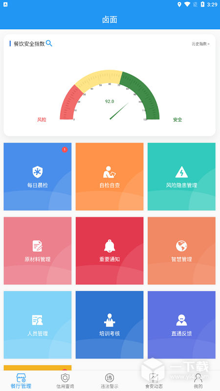 重庆市阳光食品 v1.6.5202504210950最新版下载