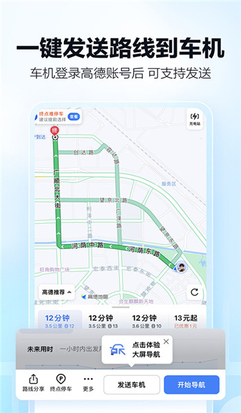 高德地图老版本 v15.18.0