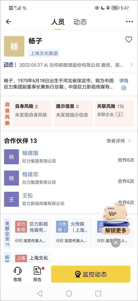 启信宝官网版