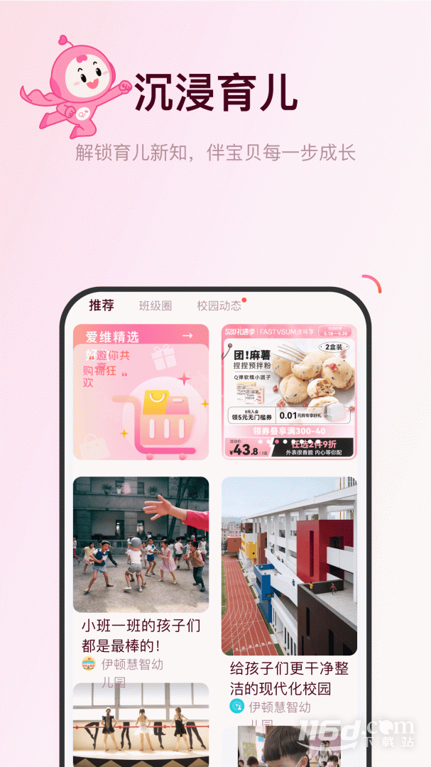 爱维宝贝 v7.0.7截图3