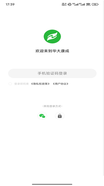 华大康成APP1