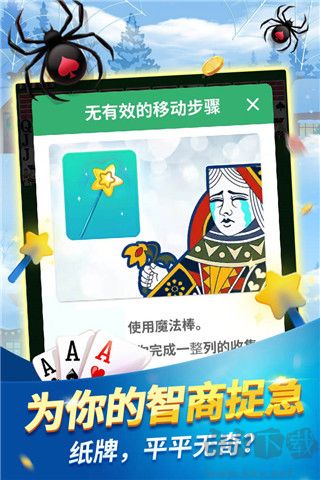 经典蜘蛛纸牌手机版 v1.53安卓版 