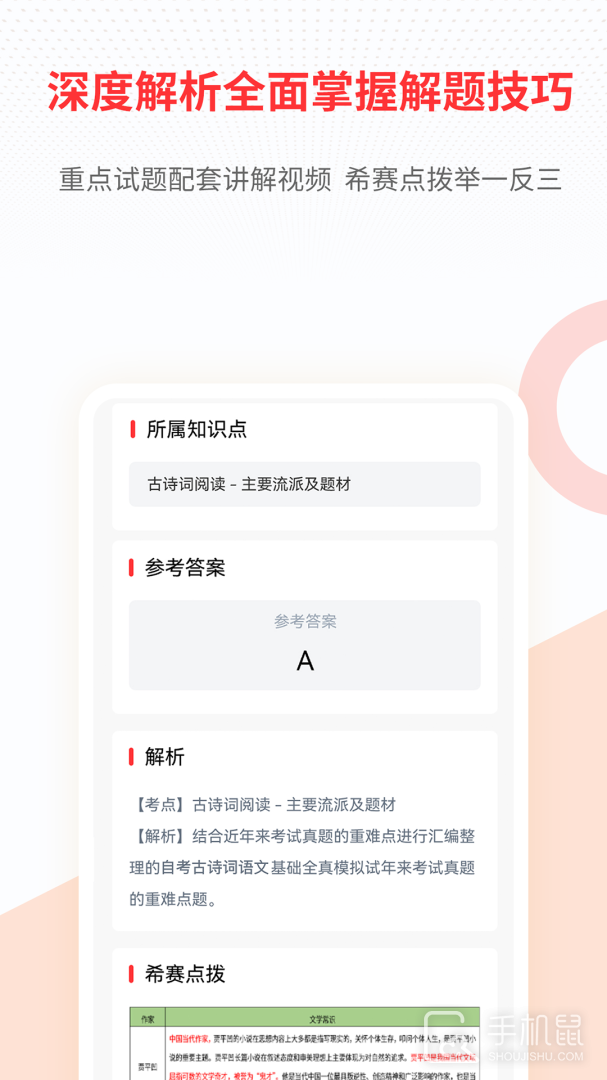 希赛自考 v3.0.8