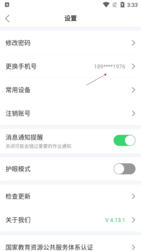 E听说中学怎么换绑定手机号3