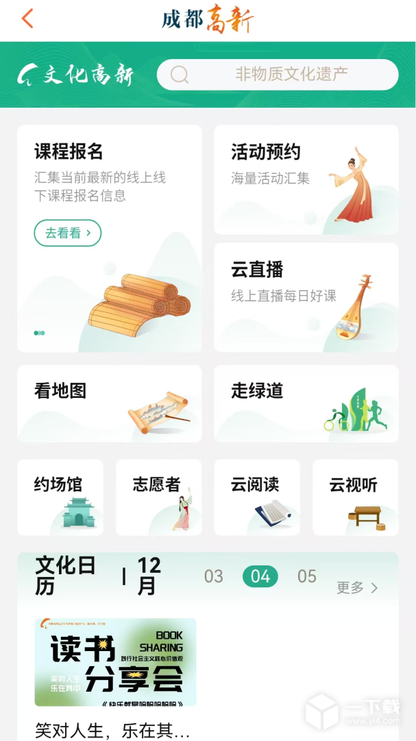 成都高新 v2.0.127最新版