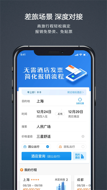 汇联易app v2.19.54