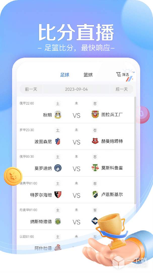 小炮体育 v4.4.4最新版下载