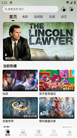 晚风影视app官方版