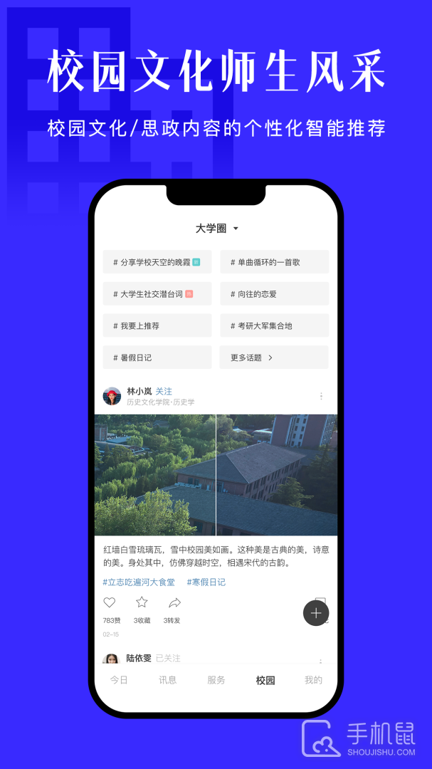 今日校园 v9.7.4