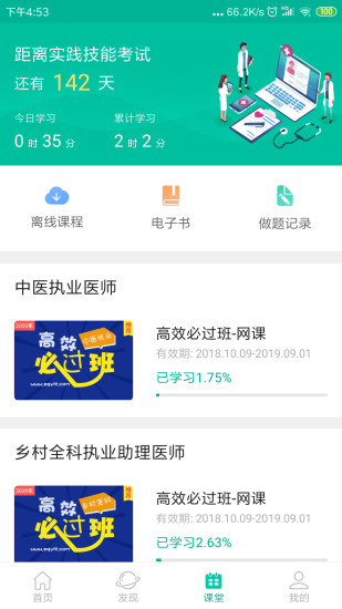 医学微课堂app v6.4.2.250512