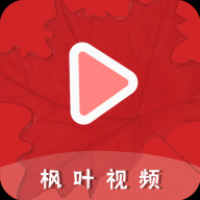 枫叶视频免费下载