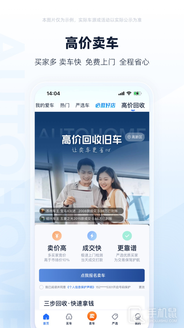 二手车之家 v8.71.0