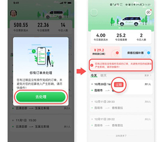 云滴司机app3