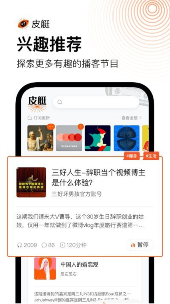 皮艇播客APP3