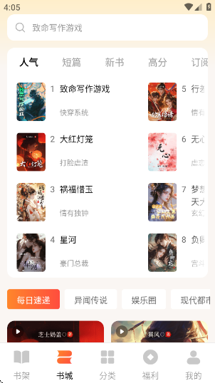 萤火小说官方版