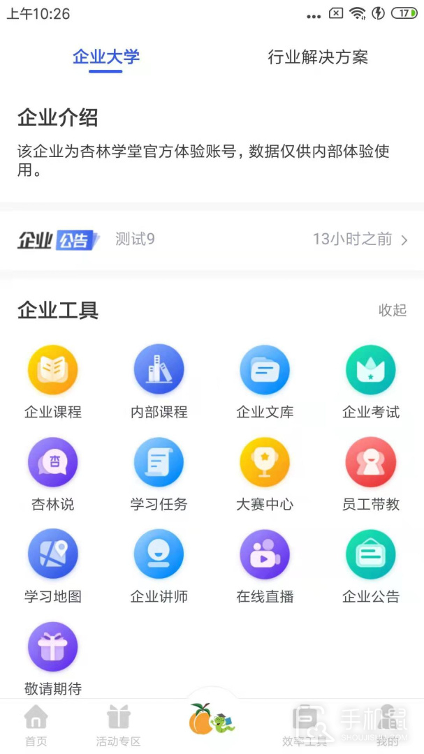 杏林学堂PRO v5.19.8