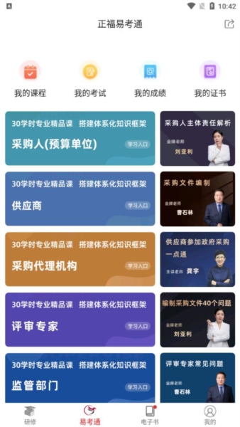 易采通app12